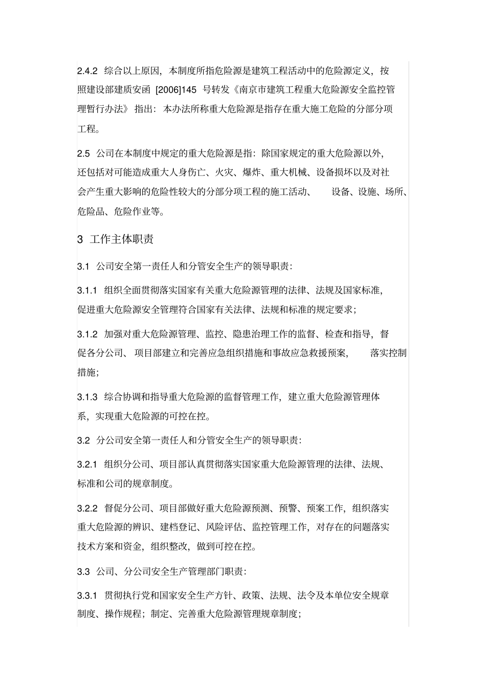 危险源的辨识和安全风险管理制度_第2页