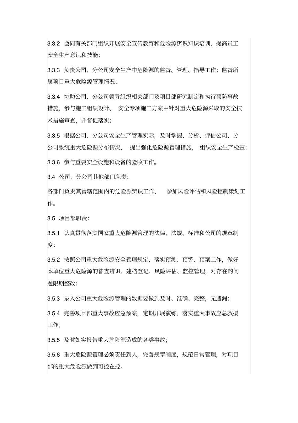 危险源的辨识和安全风险管理制度_第3页