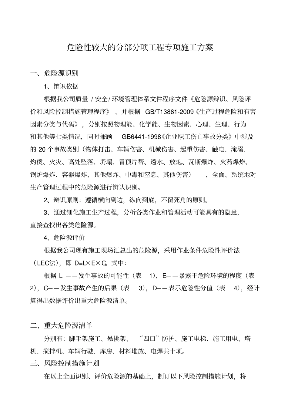 危险源识别与辨识措施_第2页