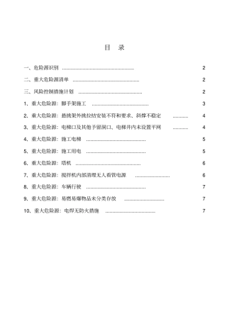危险源识别与辨识措施