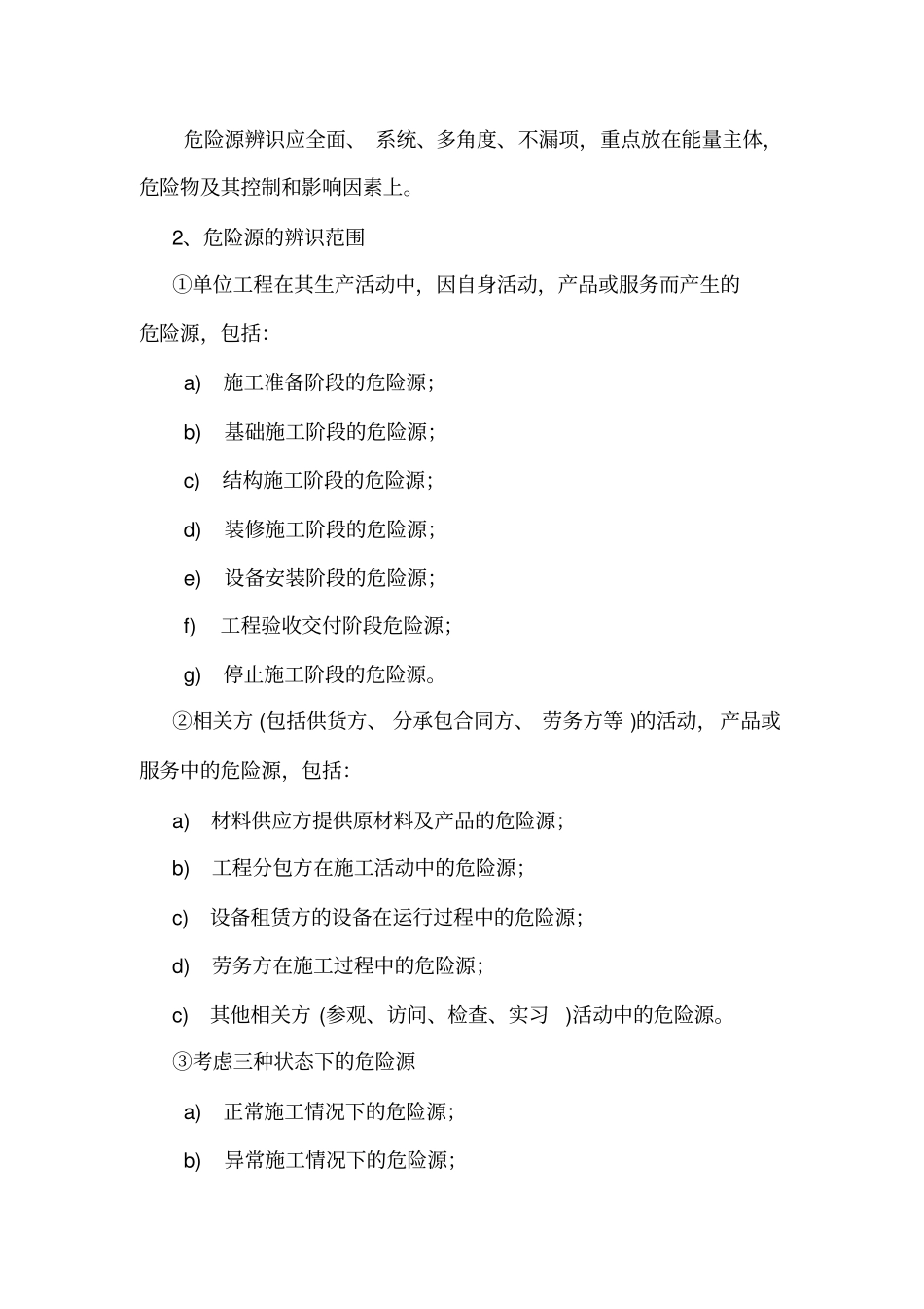 危险源识别及控制措施_第3页