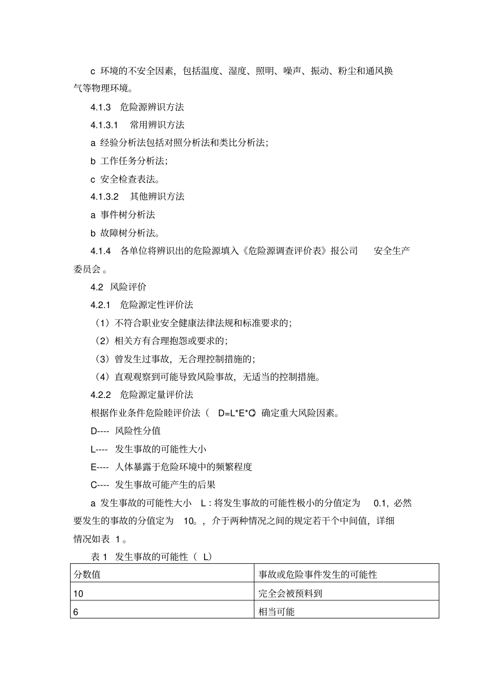 危险源识别和评价方法_第2页