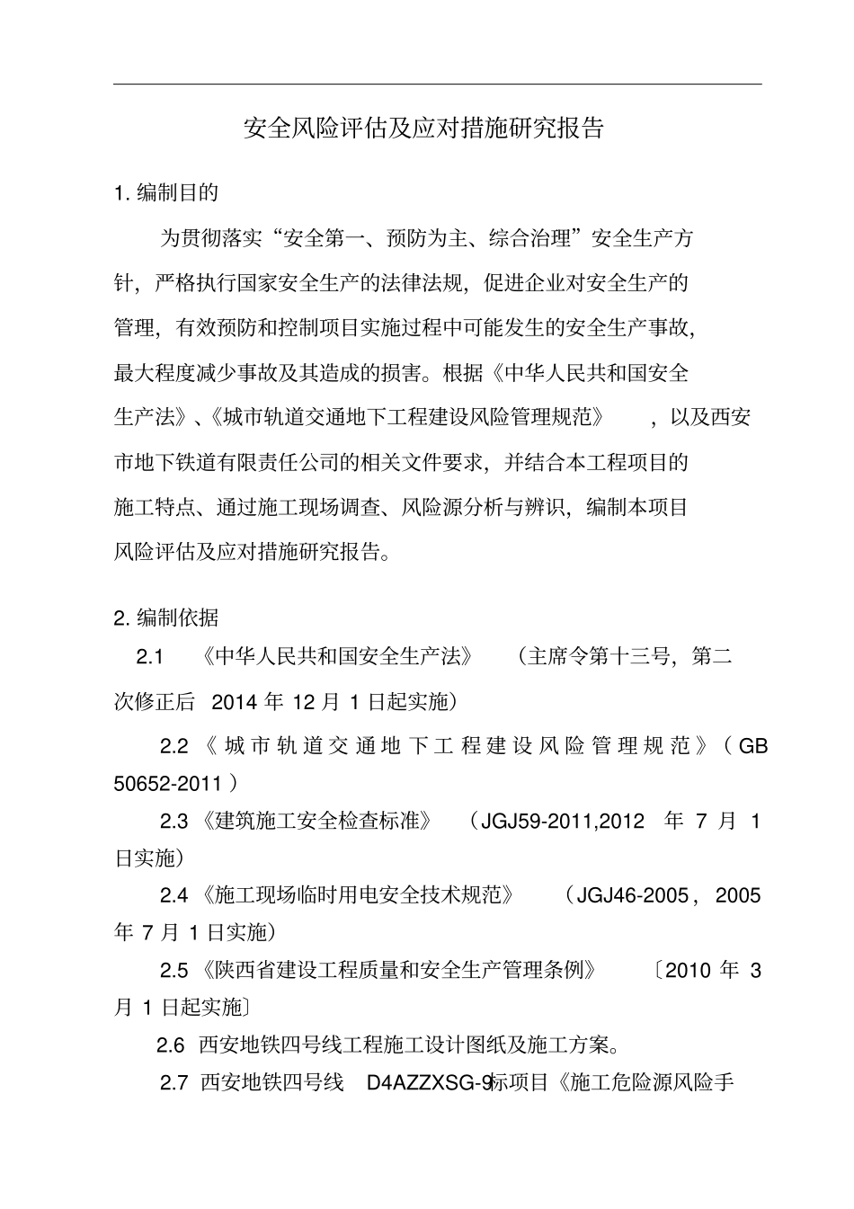 危险源的辨识和风险评价_第3页