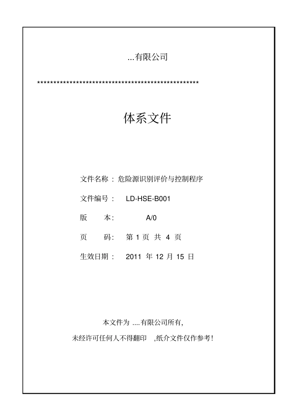 危险源识别评价与控制程序_第1页