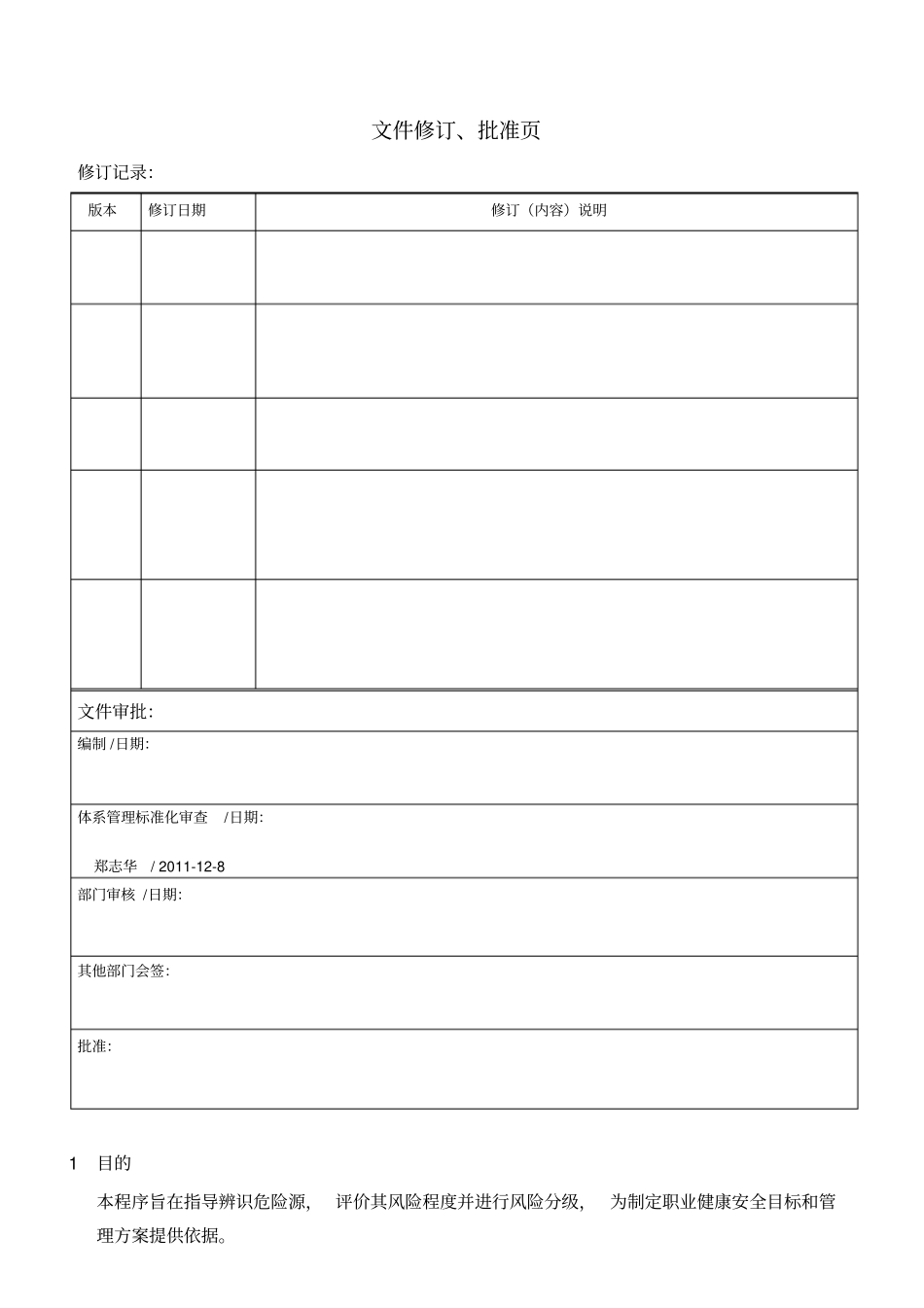 危险源识别评价与控制程序_第2页