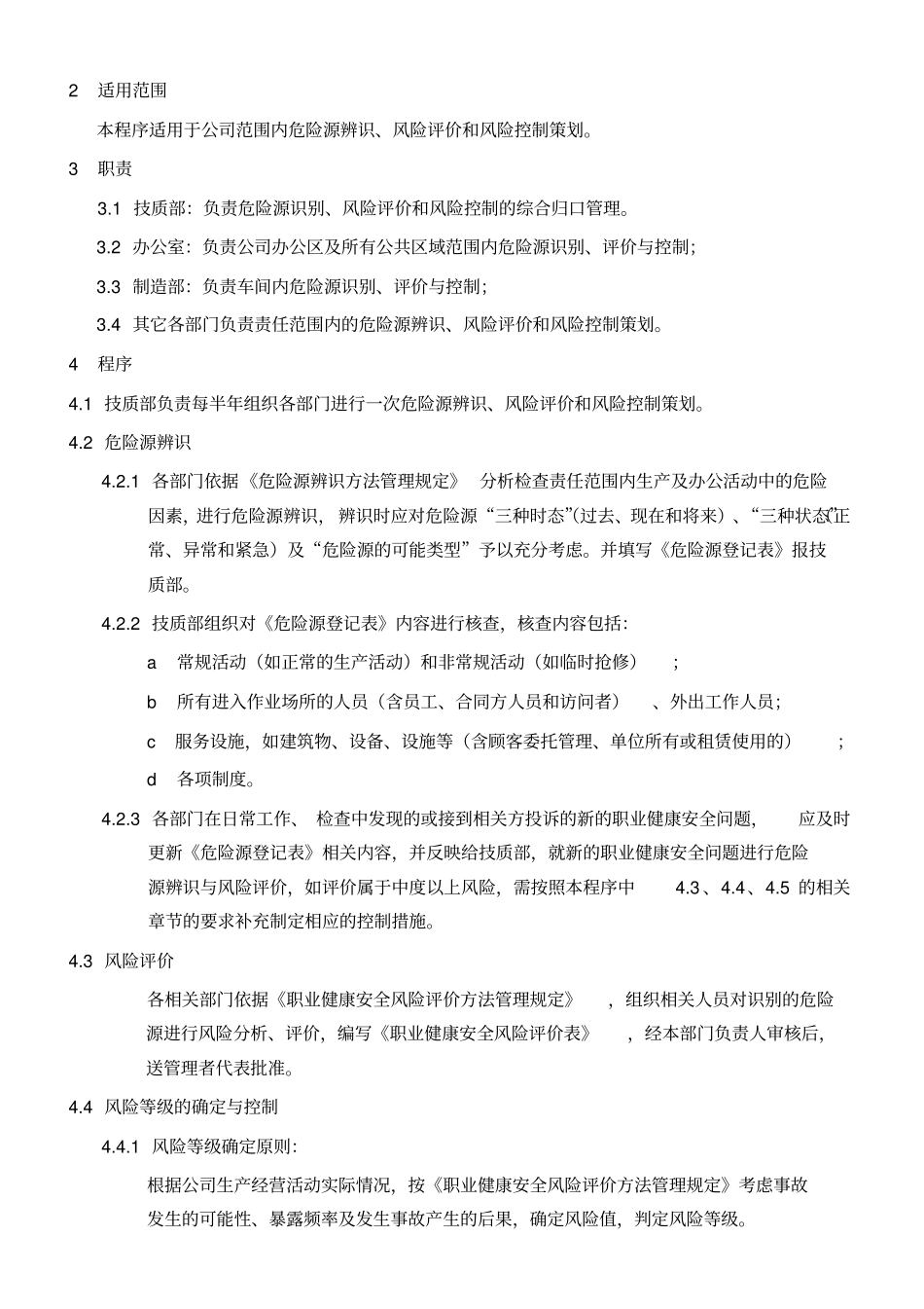 危险源识别评价与控制程序_第3页