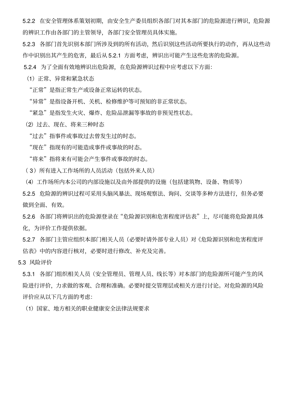 危险源识别﹑风险评价与风险控制管理程序_第3页