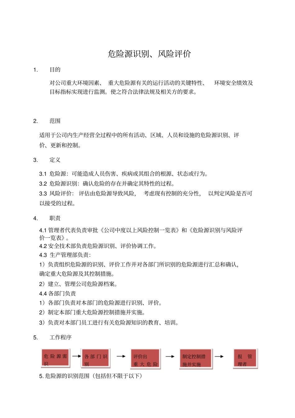 危险源识别风险评价控制程序_第1页