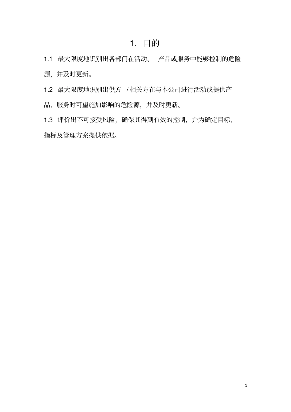 危险源辨识-及LEC评价法_第3页