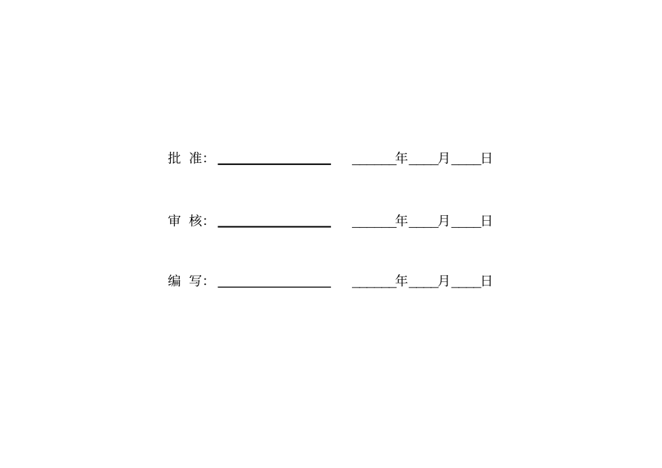 危险源辨识、风险评价和风险控制措施表1_第3页