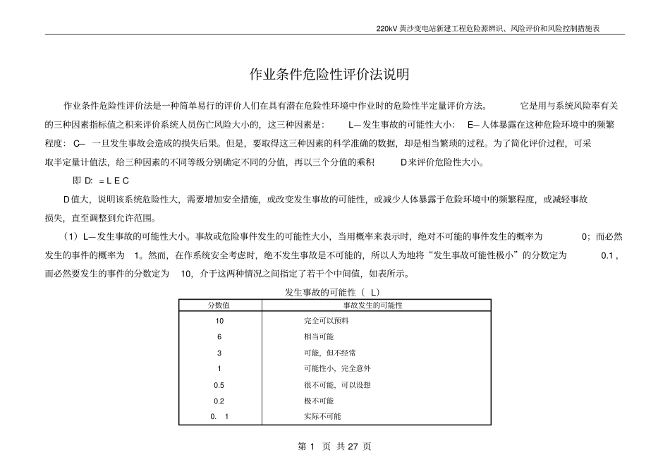 危险源辨识、风险评价和风险控制措施表_第3页