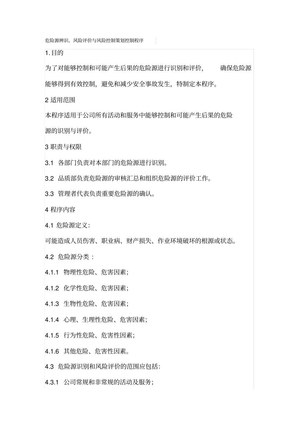 危险源辨识、风险评价与风险控制策划控制程序_第1页