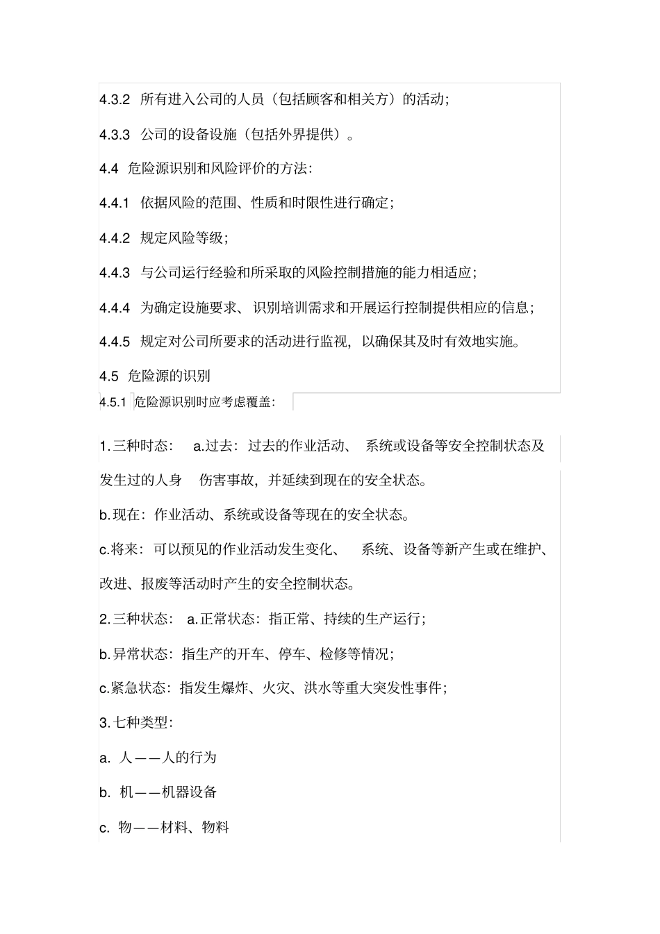 危险源辨识、风险评价与风险控制策划控制程序_第2页