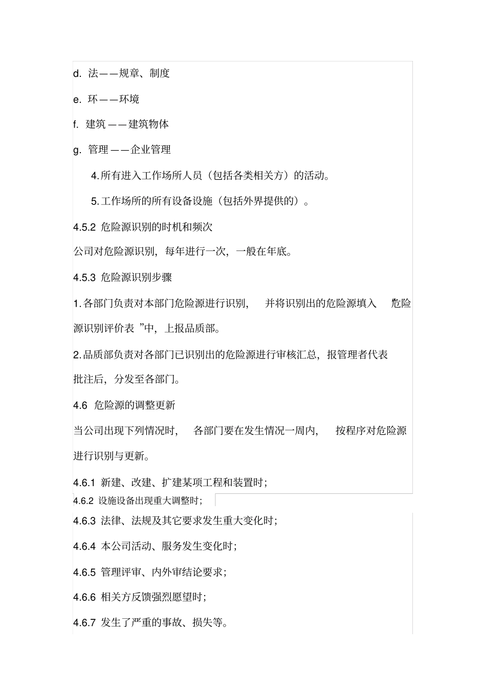 危险源辨识、风险评价与风险控制策划控制程序_第3页