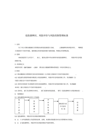危险源辨识、风险评价和风险控制管理标准概述