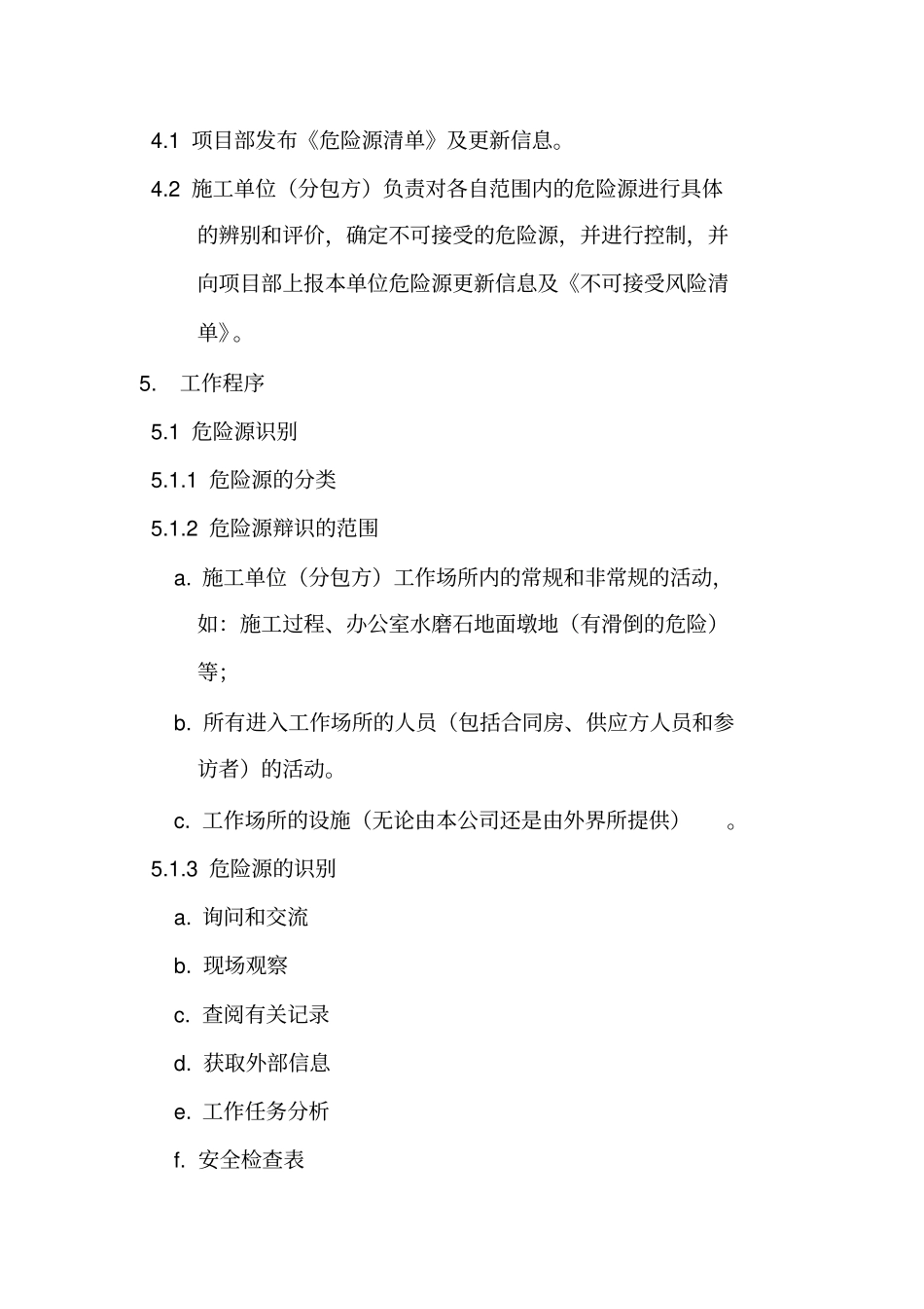 危险源识别风险评价及风险控制程序_第2页