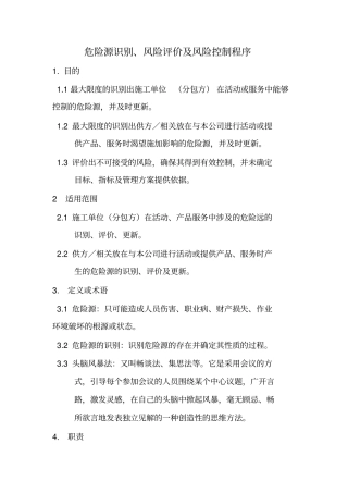 危险源识别风险评价及风险控制程序