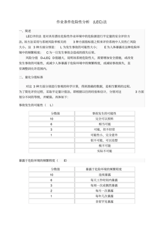 危险源辨识、风险评价表