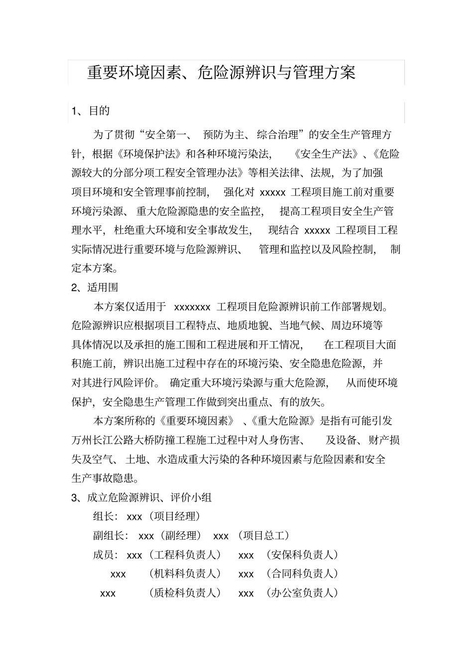 危险源辨识与管理方案说明_第1页