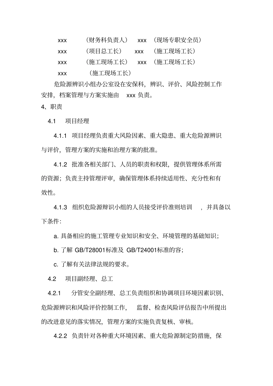 危险源辨识与管理方案说明_第2页