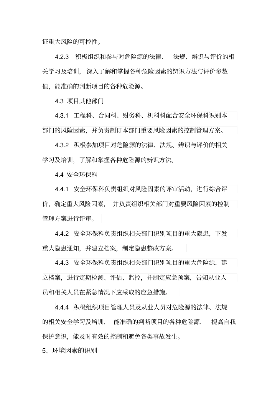 危险源辨识与管理方案说明_第3页