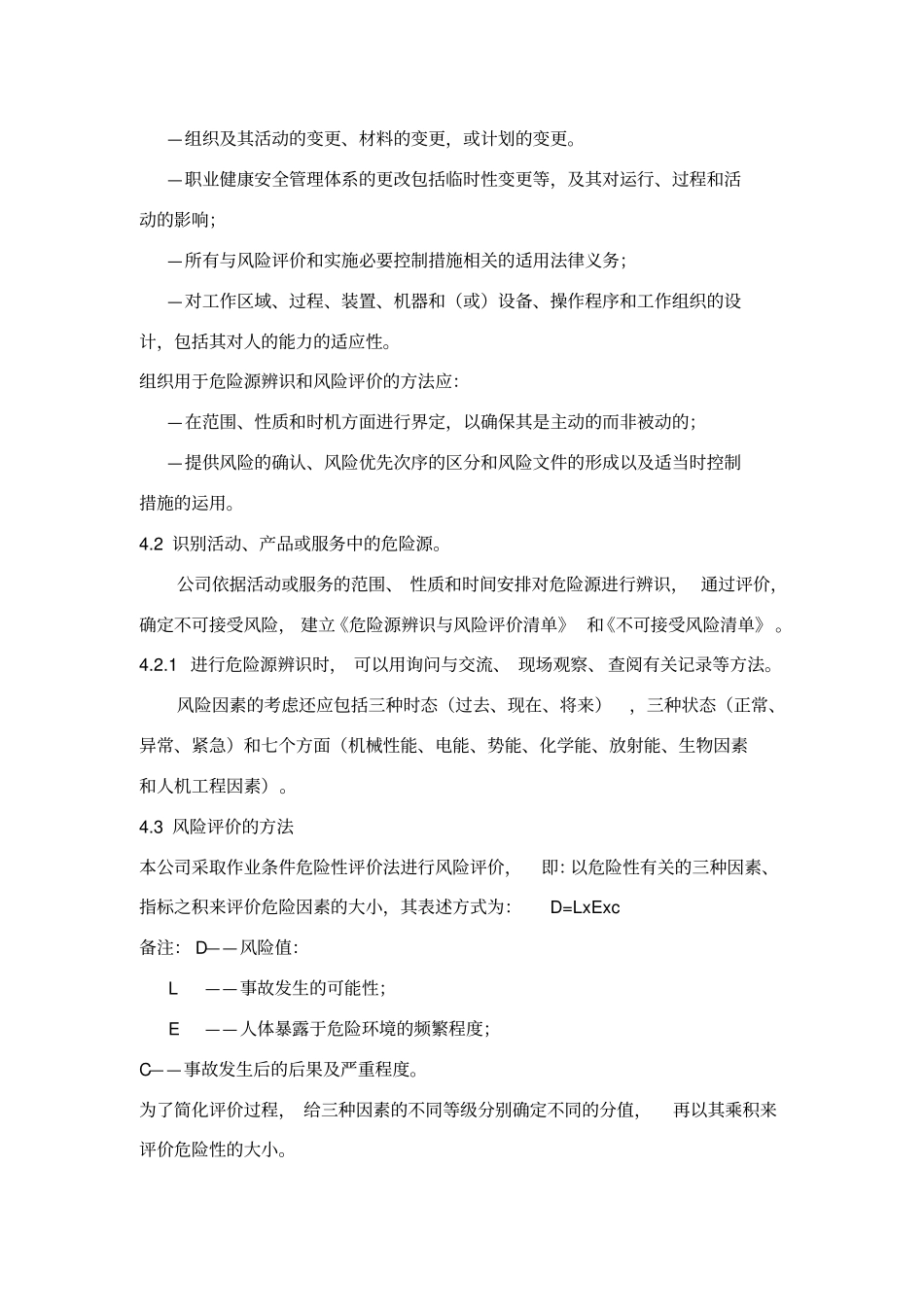 危险源辨识与评价程序_第2页