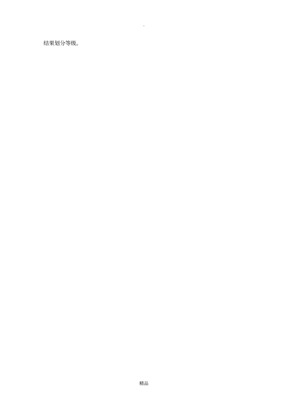 危险源辨识与分级方法_第2页