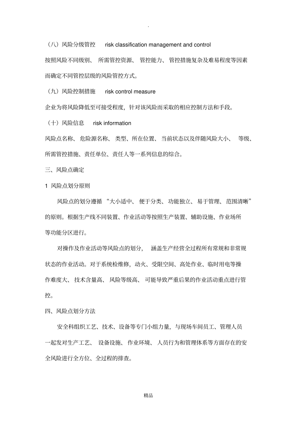 危险源辨识与分级方法_第3页
