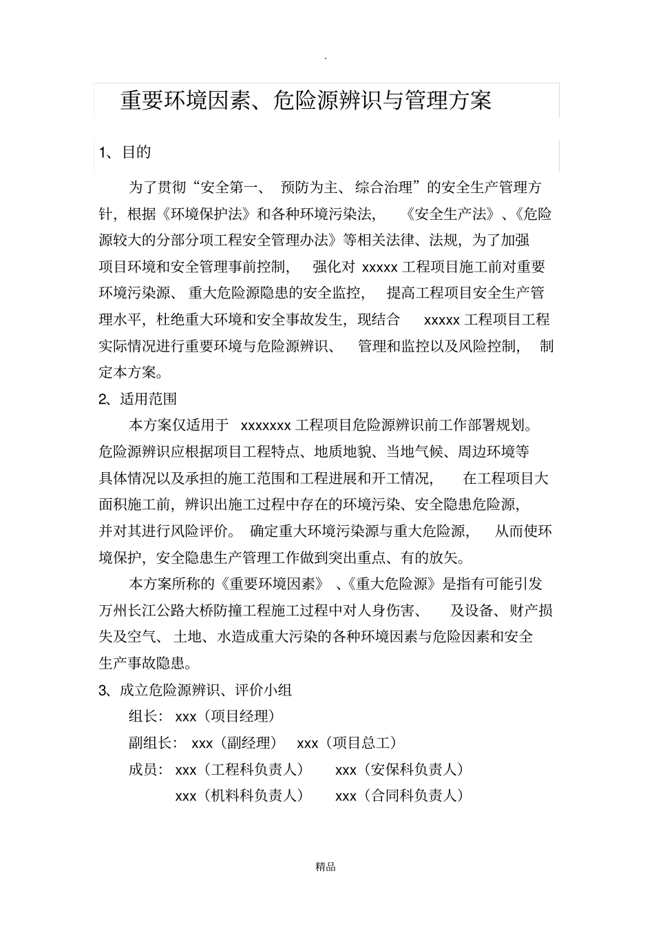 危险源辨识与管理方案_第1页