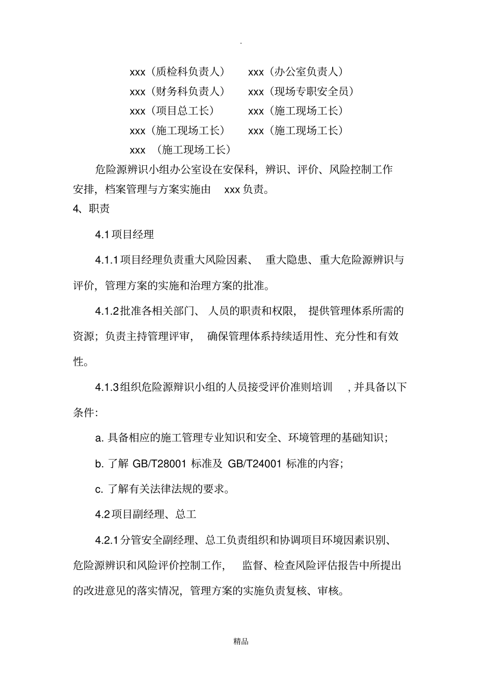 危险源辨识与管理方案_第2页