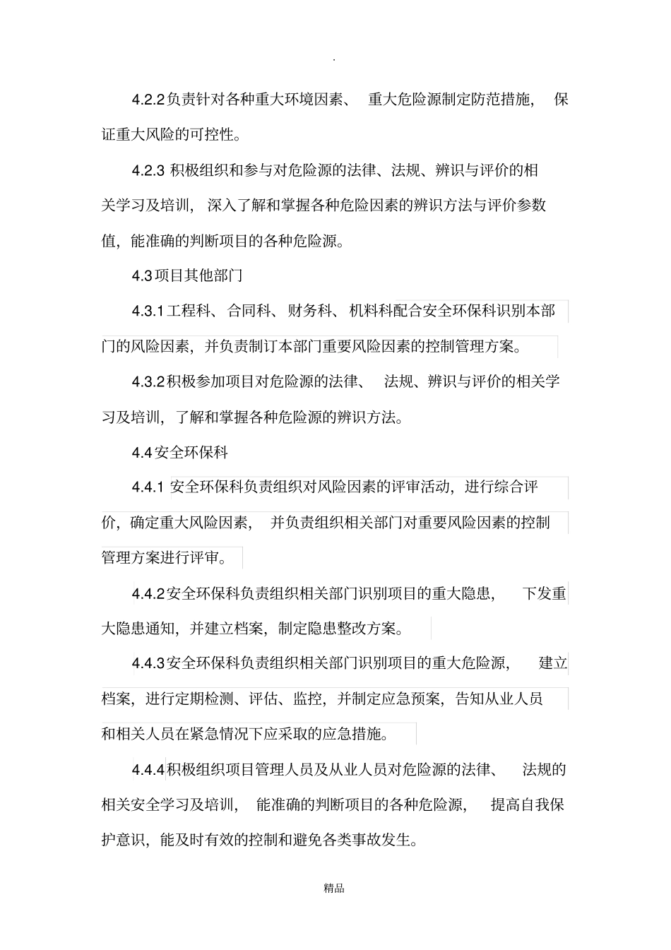 危险源辨识与管理方案_第3页