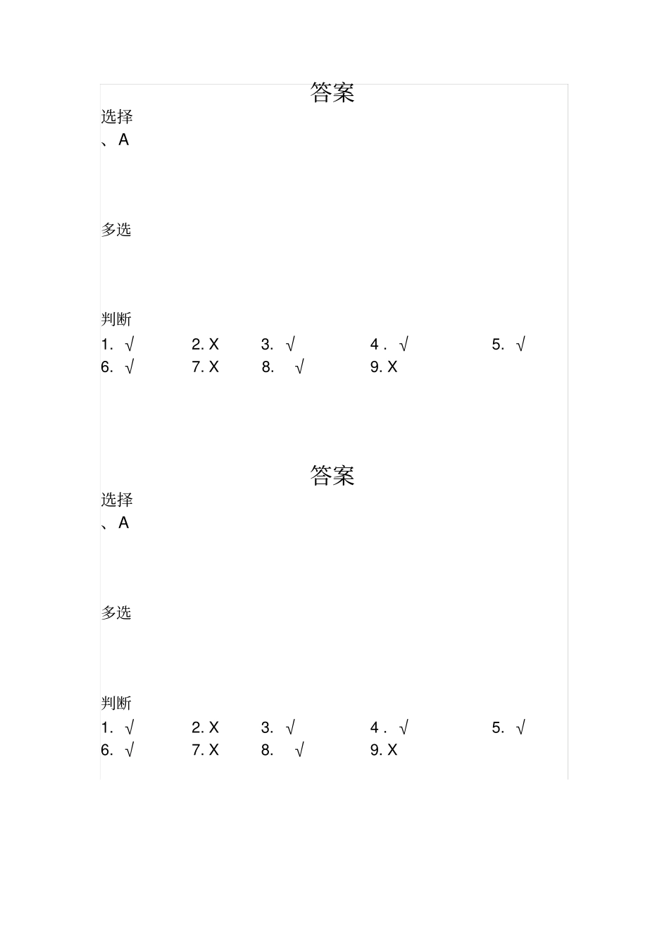 危险源辨识与安全风险管控试卷_第3页