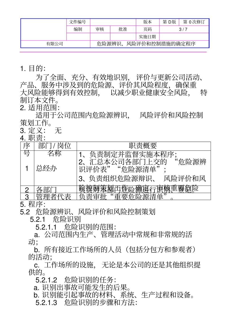 危险源辨识、风险评价和控制措施的确定程序_第3页