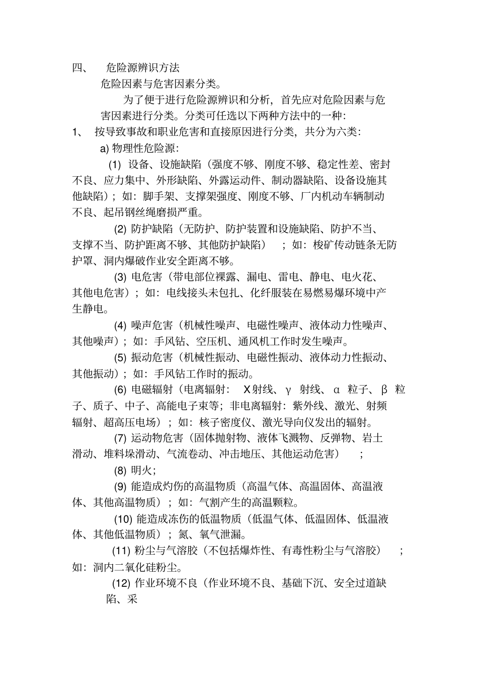 危险源辨识与风险评价制度_第2页