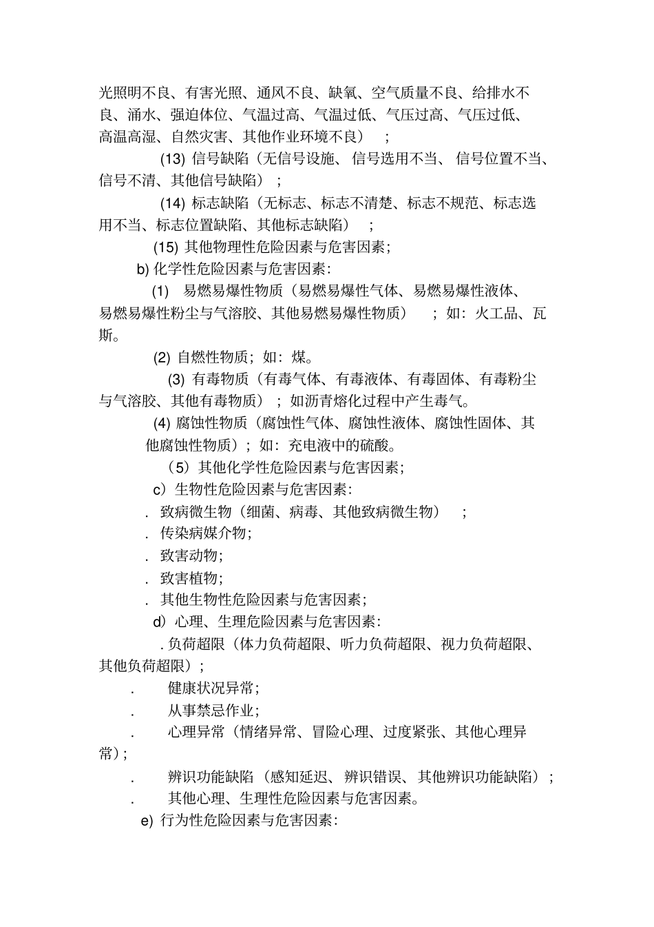 危险源辨识与风险评价制度_第3页