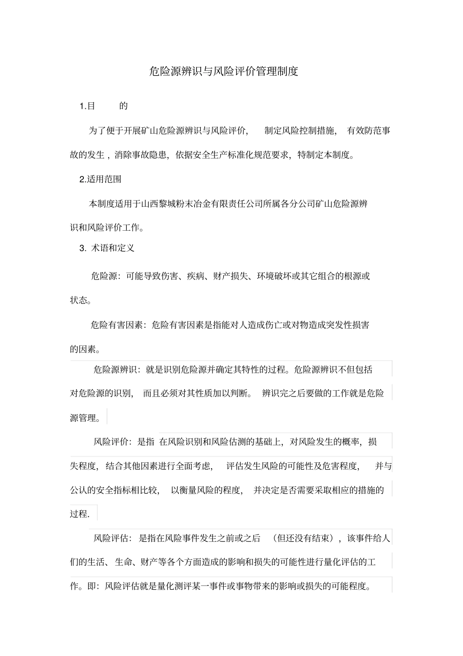 危险源辨识与风险评价管理制度_第1页