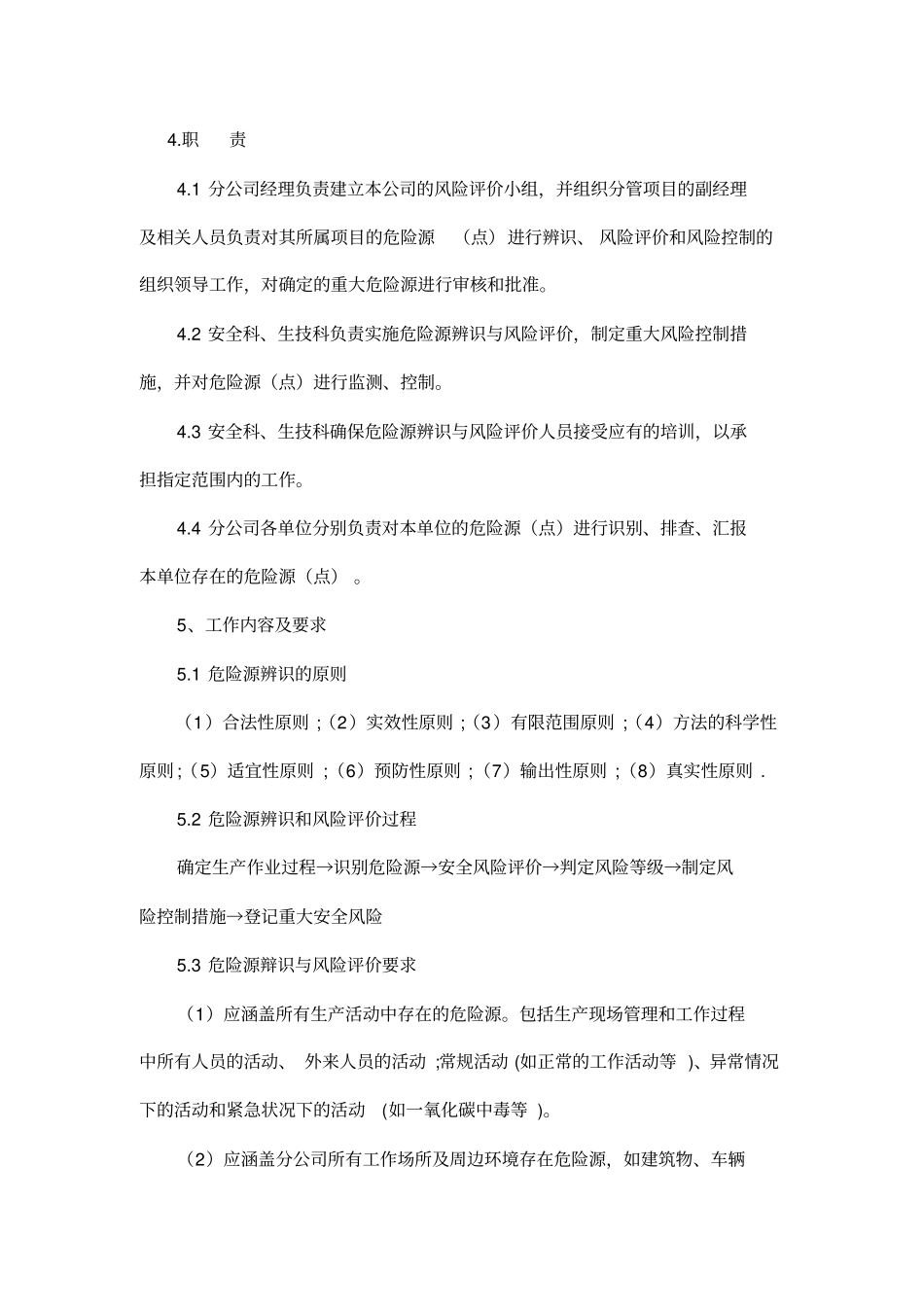 危险源辨识与风险评价管理制度_第2页