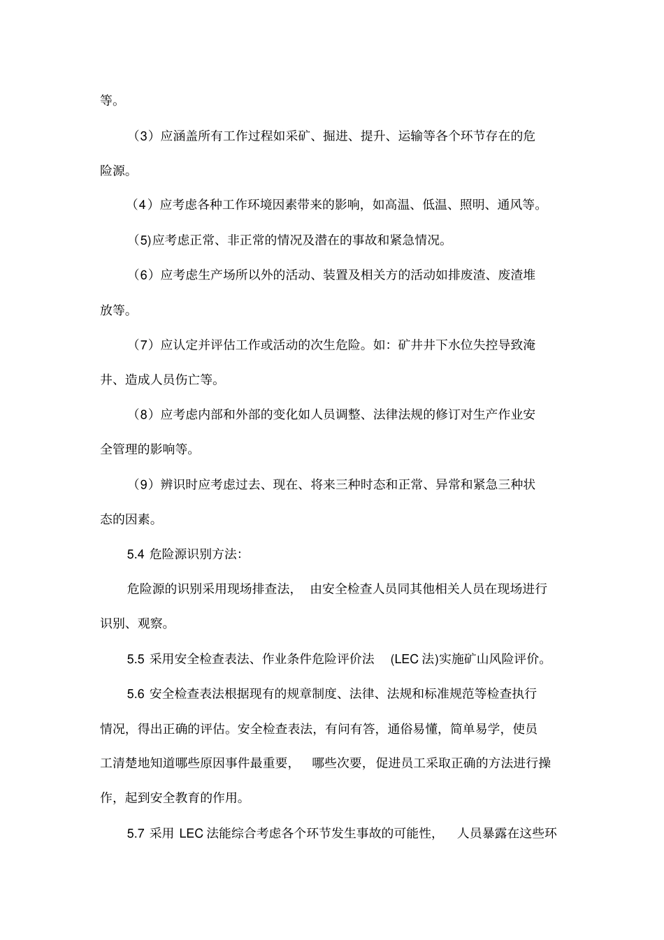 危险源辨识与风险评价管理制度_第3页