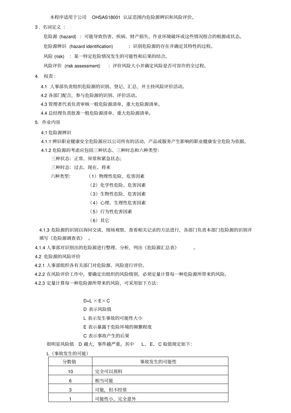 危险源辨识与风险评价程序_第2页