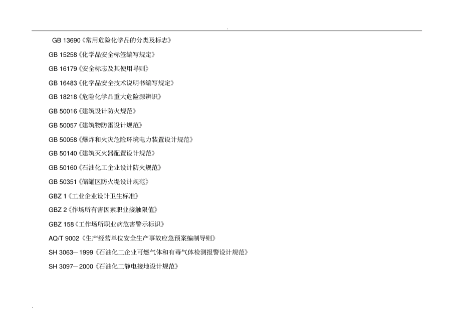 危险源辨识与风险评价报告_第2页