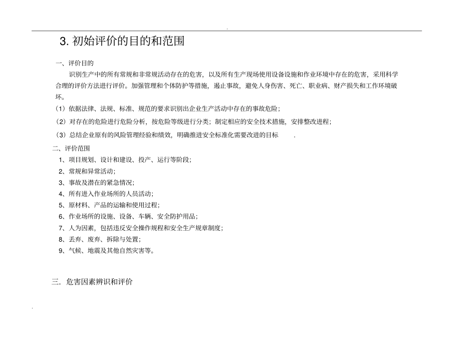 危险源辨识与风险评价报告_第3页