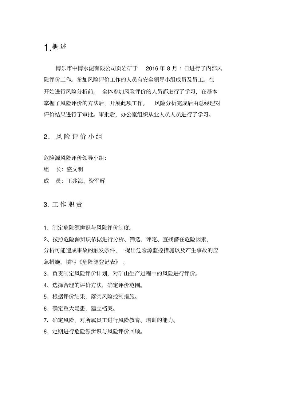 危险源辨识与风险评价报告分解_第2页