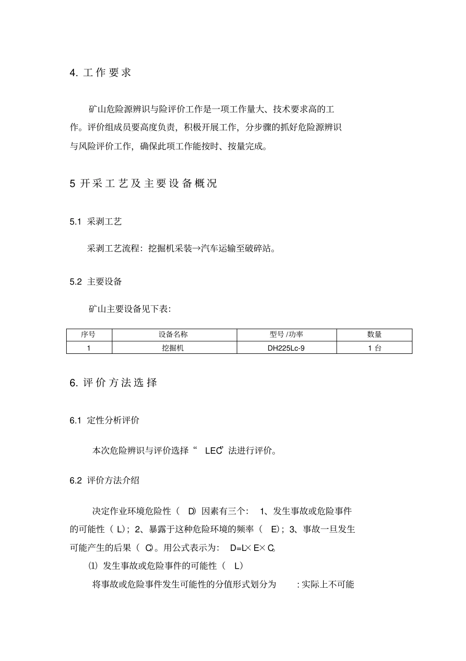 危险源辨识与风险评价报告分解_第3页