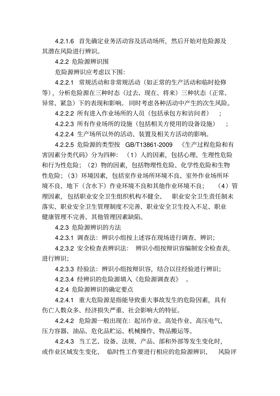 危险源辨识与风险评价管理制度19735_第3页