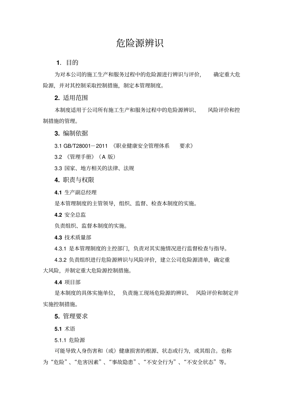 危险源辨识修改版汇总_第1页