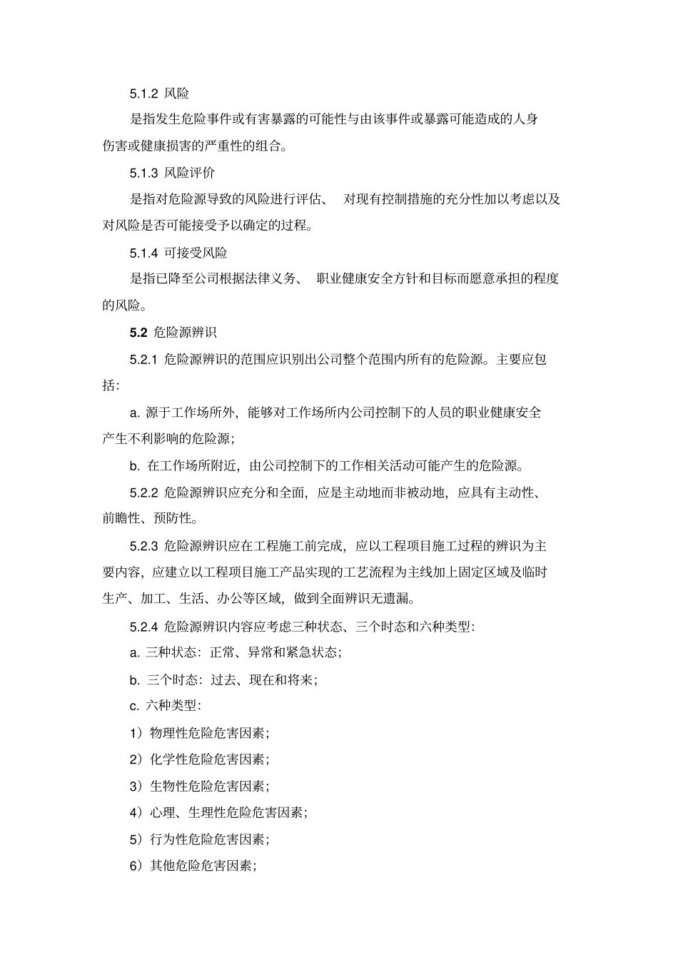 危险源辨识修改版汇总_第2页