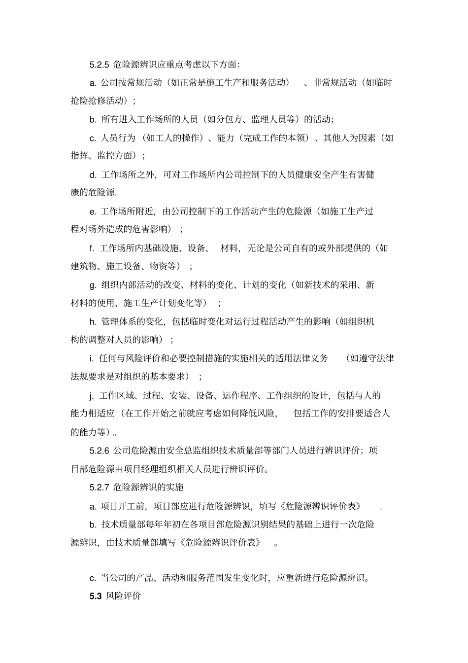 危险源辨识修改版汇总_第3页