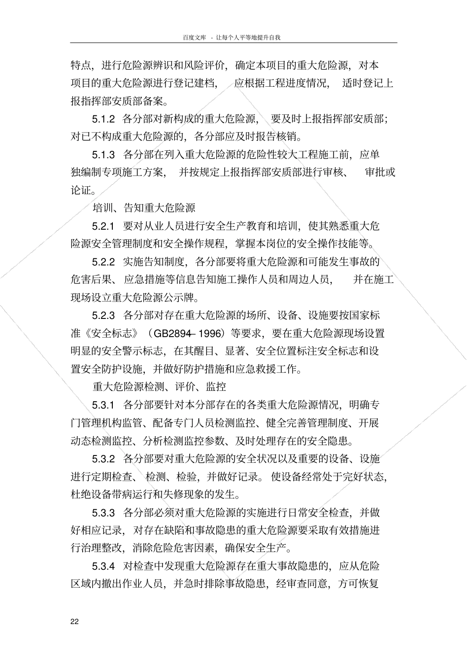 危险源辨识及控制预案_第2页