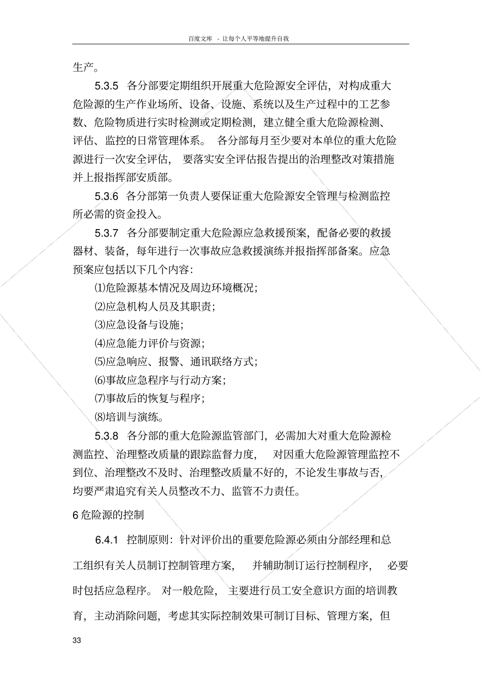 危险源辨识及控制预案_第3页