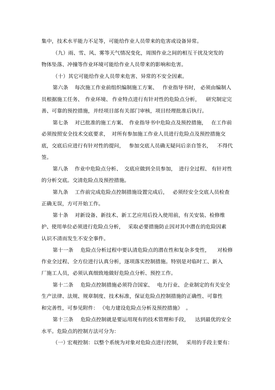 危险源辨识及预控措施_第2页